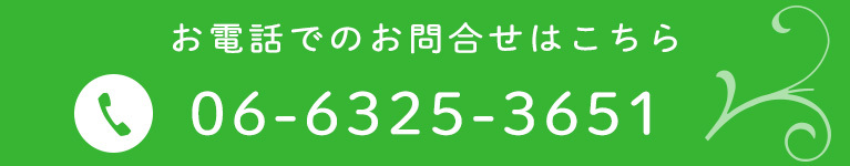 お電話でのお問合せはこちら